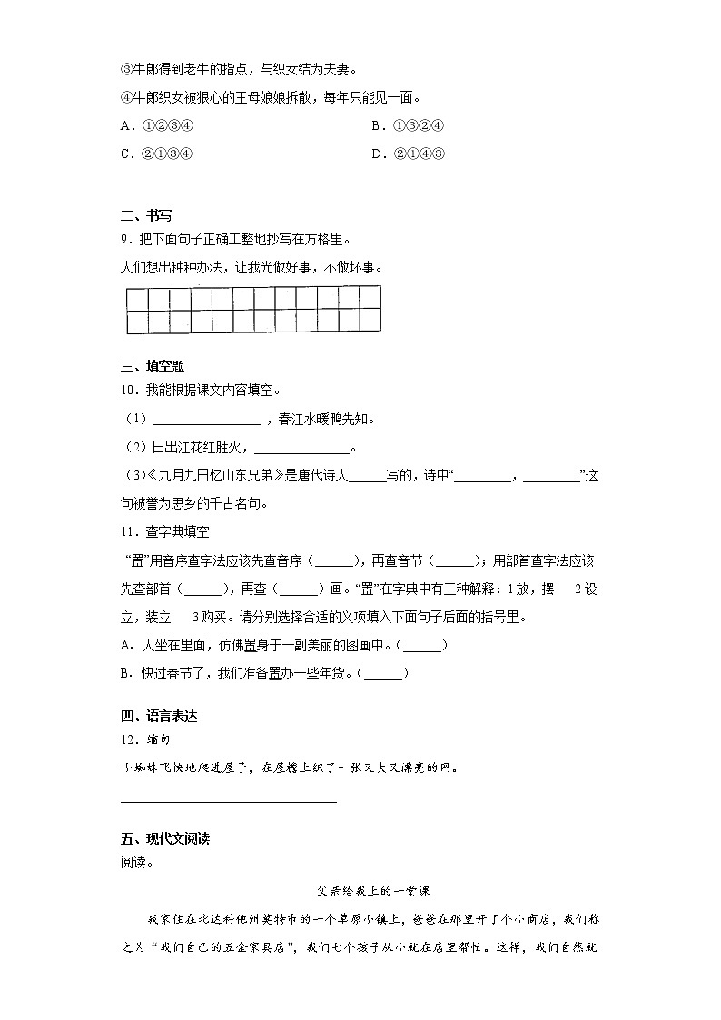 部编版语文五年级上将相和同步练习第2页