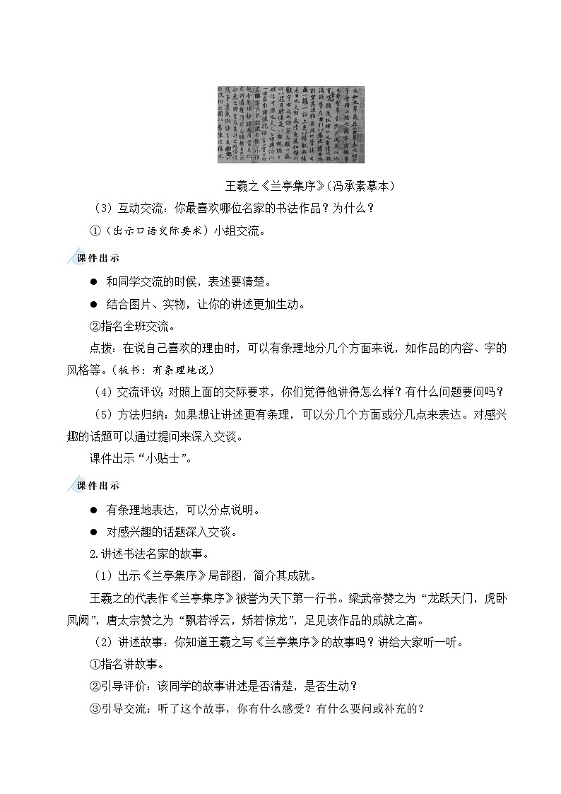 部编版六年级语文上册 第七单元 口语交际:聊聊书法 教案第2页