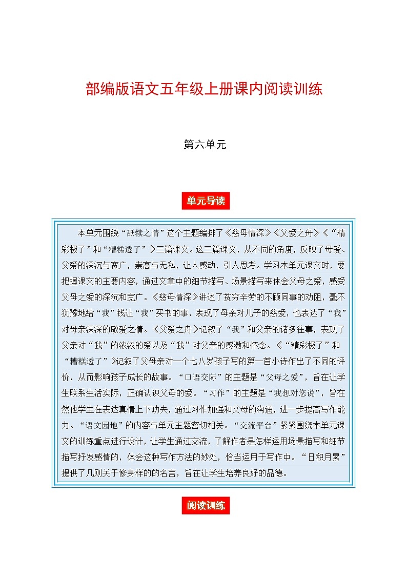 部编版语文五年级上册课内阅读训练 第六单元(单元导读 阅读训练)(含答案,含解析)01