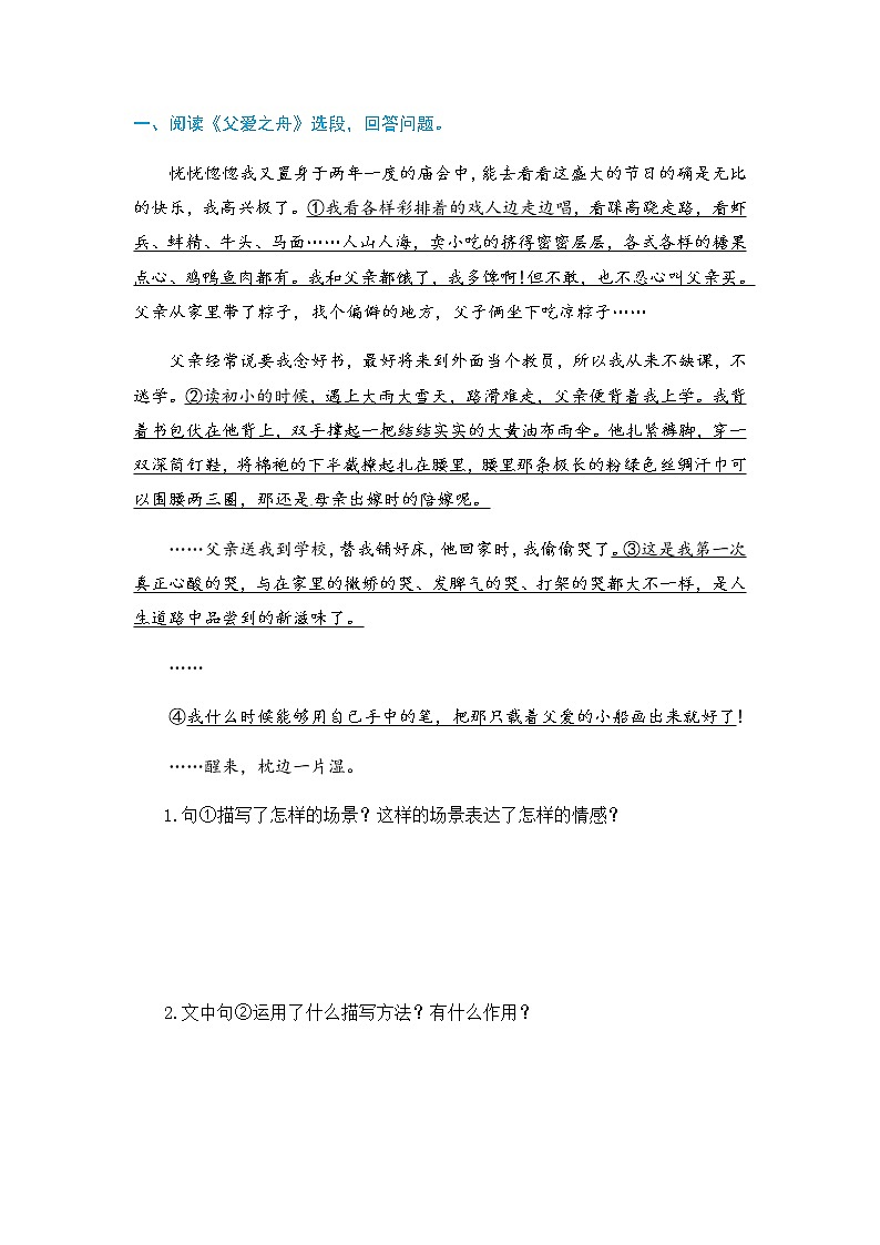 部编版语文五年级上册课内阅读训练 第六单元(单元导读 阅读训练)(含答案,含解析)02