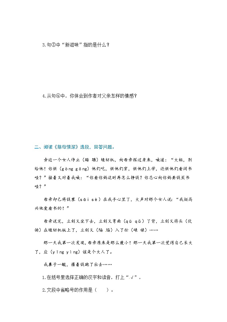 部编版语文五年级上册课内阅读训练 第六单元(单元导读 阅读训练)(含答案,含解析)03