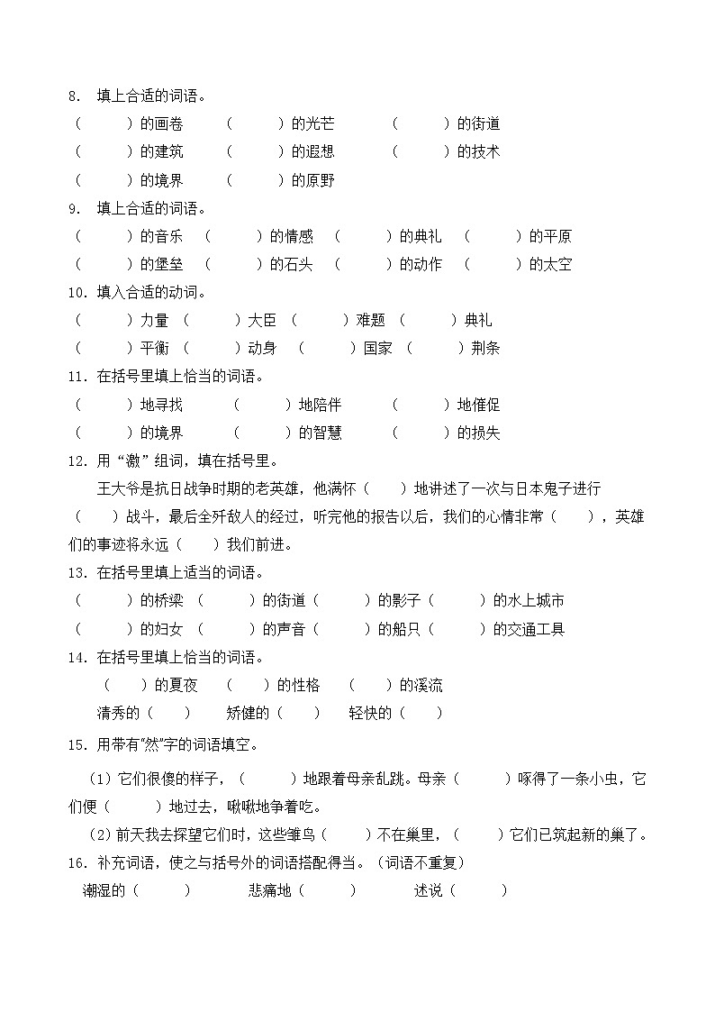 部编版小学语文词语搭配专项训练 (9)第2页