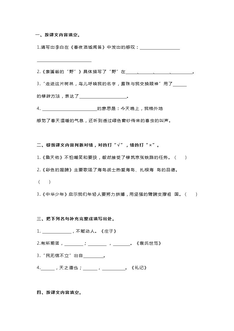 部编版六上语文按课文内容填空专项练习(附答案)第1页