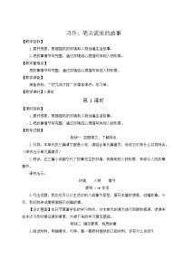 语文六年级上册习作：笔尖流出的故事教案