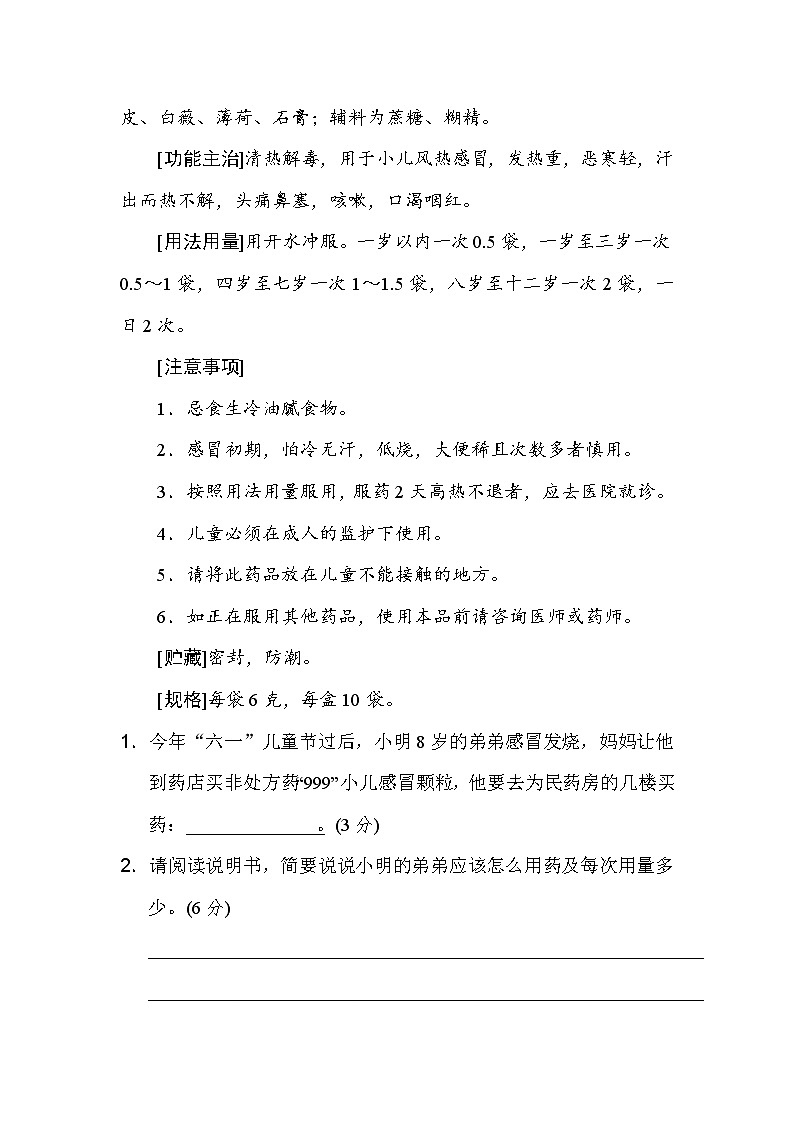 部编版六上语文期末非连续性文本阅读卷02