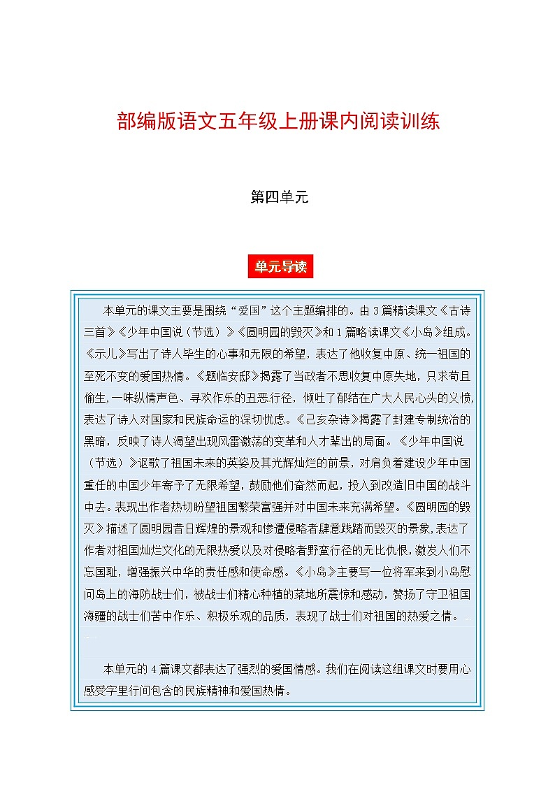 部编版语文五年级上册课内阅读训练 第四单元(单元导读 阅读训练)(含答案,含解析)第1页