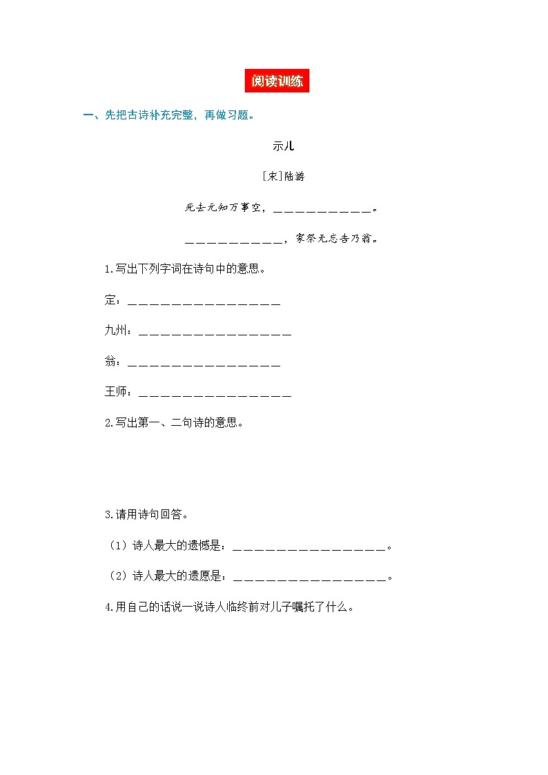 部编版语文五年级上册课内阅读训练 第四单元(单元导读 阅读训练)(含答案,含解析)第2页