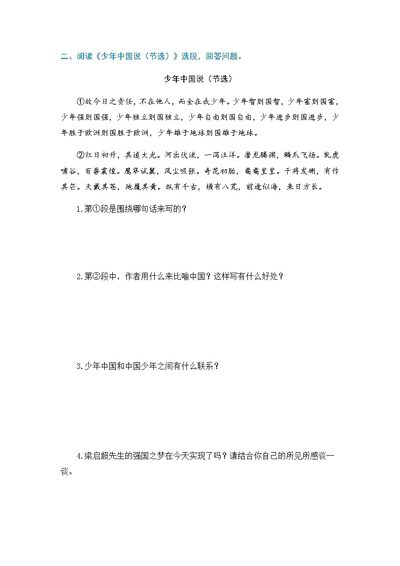部编版语文五年级上册课内阅读训练 第四单元(单元导读 阅读训练)(含答案,含解析)第3页
