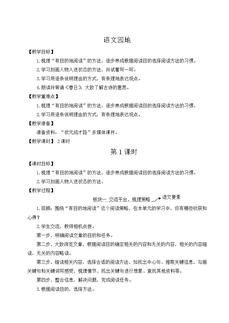 部编版六年级语文上册 第三单元 语文园地 教案第1页