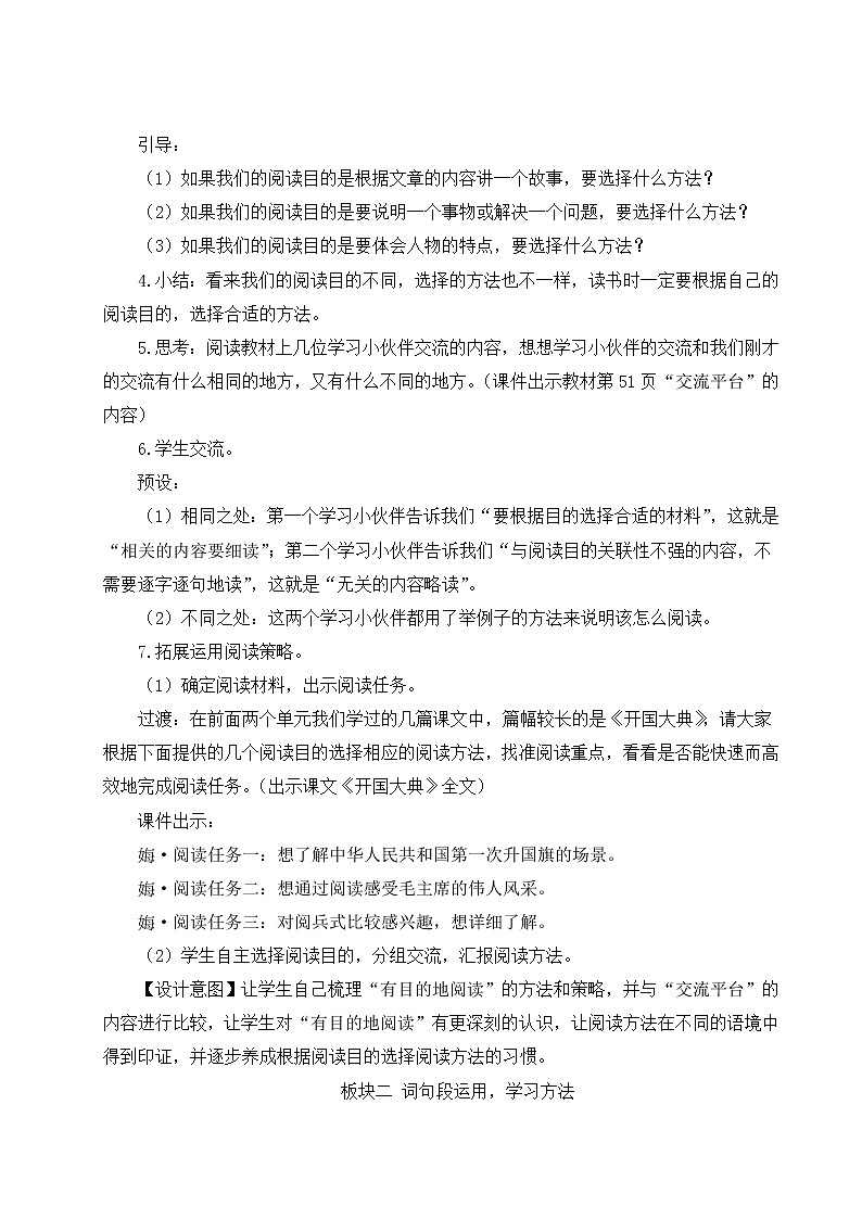 部编版六年级语文上册 第三单元 语文园地 教案第2页