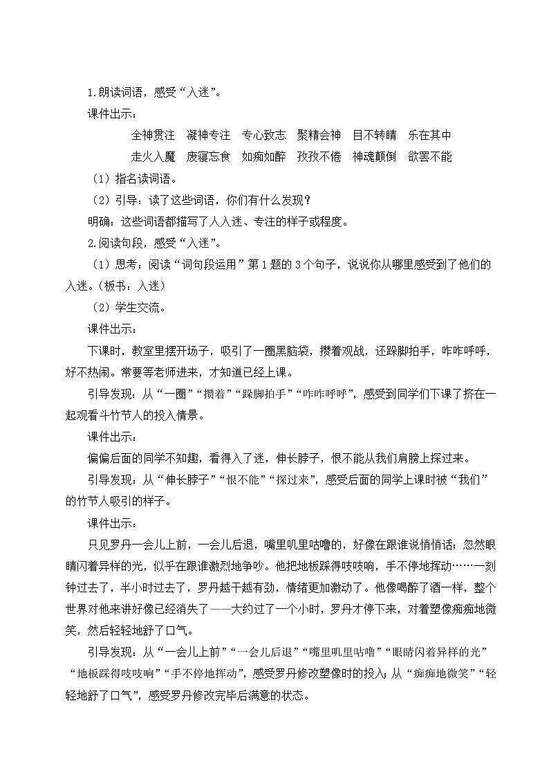 部编版六年级语文上册 第三单元 语文园地 教案第3页