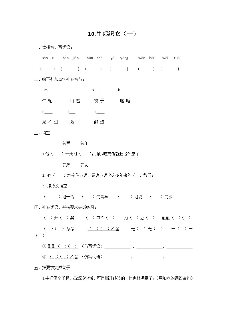 五年级上册语文第10课牛郎织女（一）课后练习题及答案01