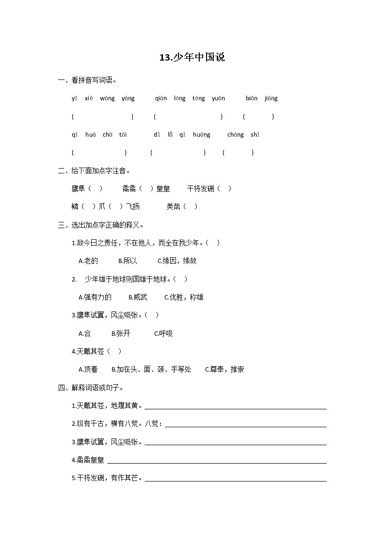 五年级上册语文第13课少年中国说同步练习题及答案01