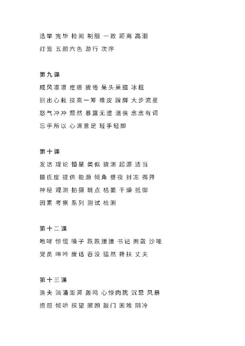 部编版语文六年级上册生字组词汇总02