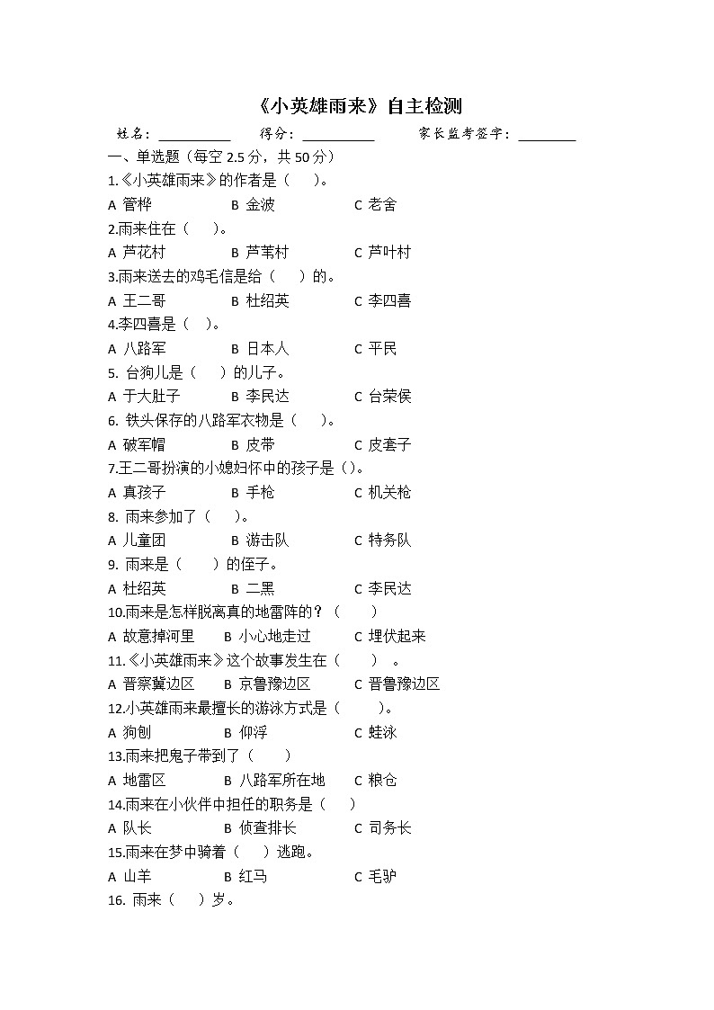部编版六上语文课外阅读《小英雄雨来》自主检测(无答案)第1页