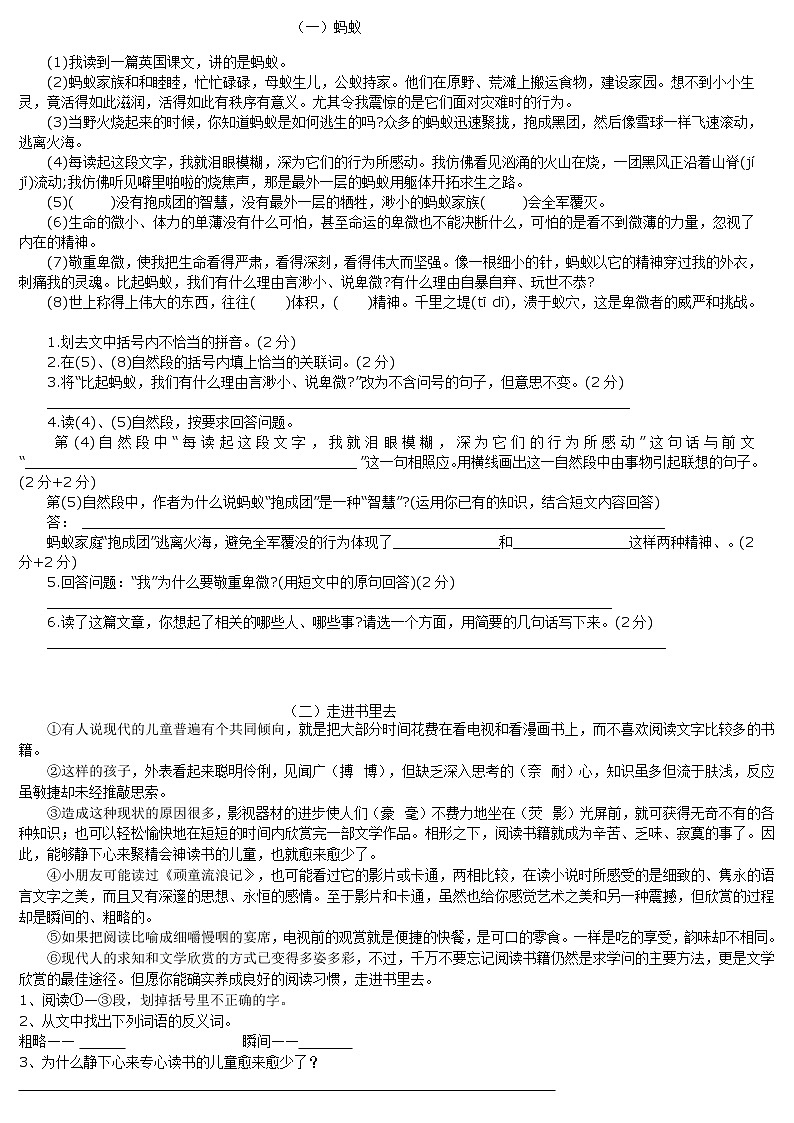 部编版五上语文课外阅读练习题(含答案)第1页