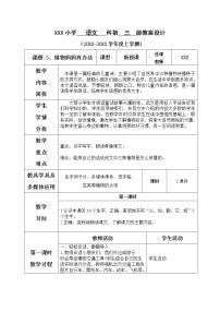 小学语文人教部编版二年级上册课文13 植物妈妈有办法表格教案设计