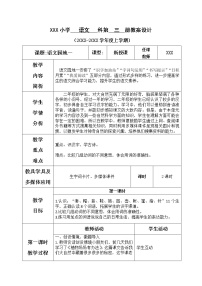 小学语文语文园地一表格教案及反思