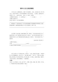 部编版小学六年级上册古文阅读8篇练习题