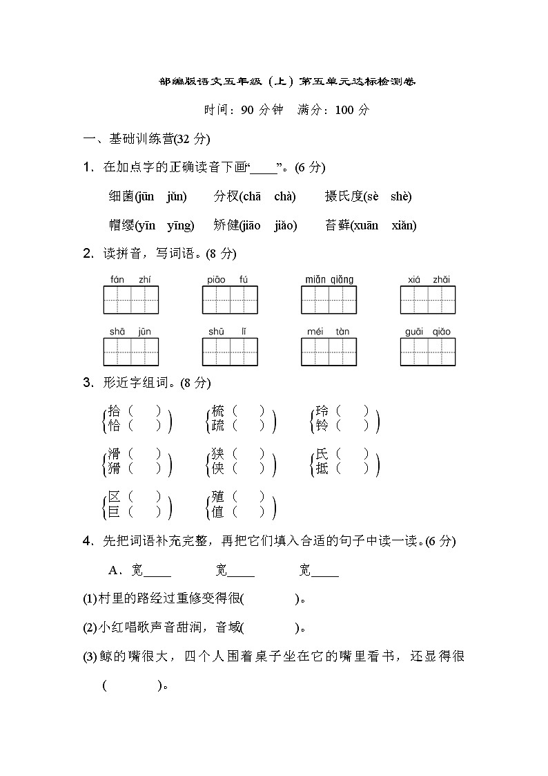 部编版语文五年级(上)第五单元测试卷6(含答案)第1页
