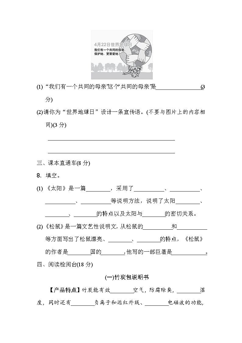 部编版语文五年级(上)第五单元测试卷6(含答案)第3页