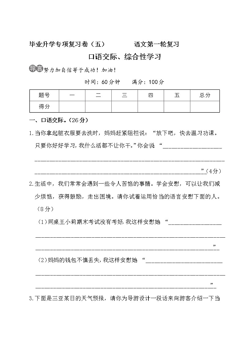 部编版小升初语文口语交际、综合性学习练习题第1页
