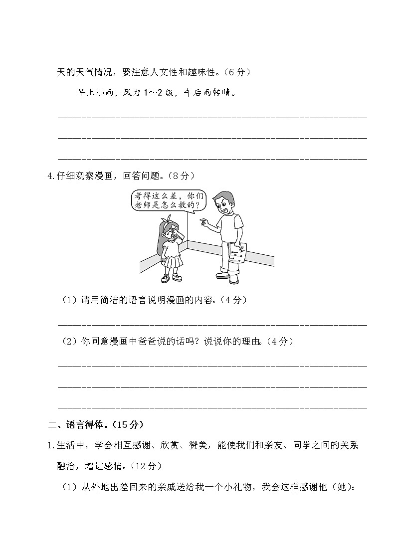 部编版小升初语文口语交际、综合性学习练习题第2页