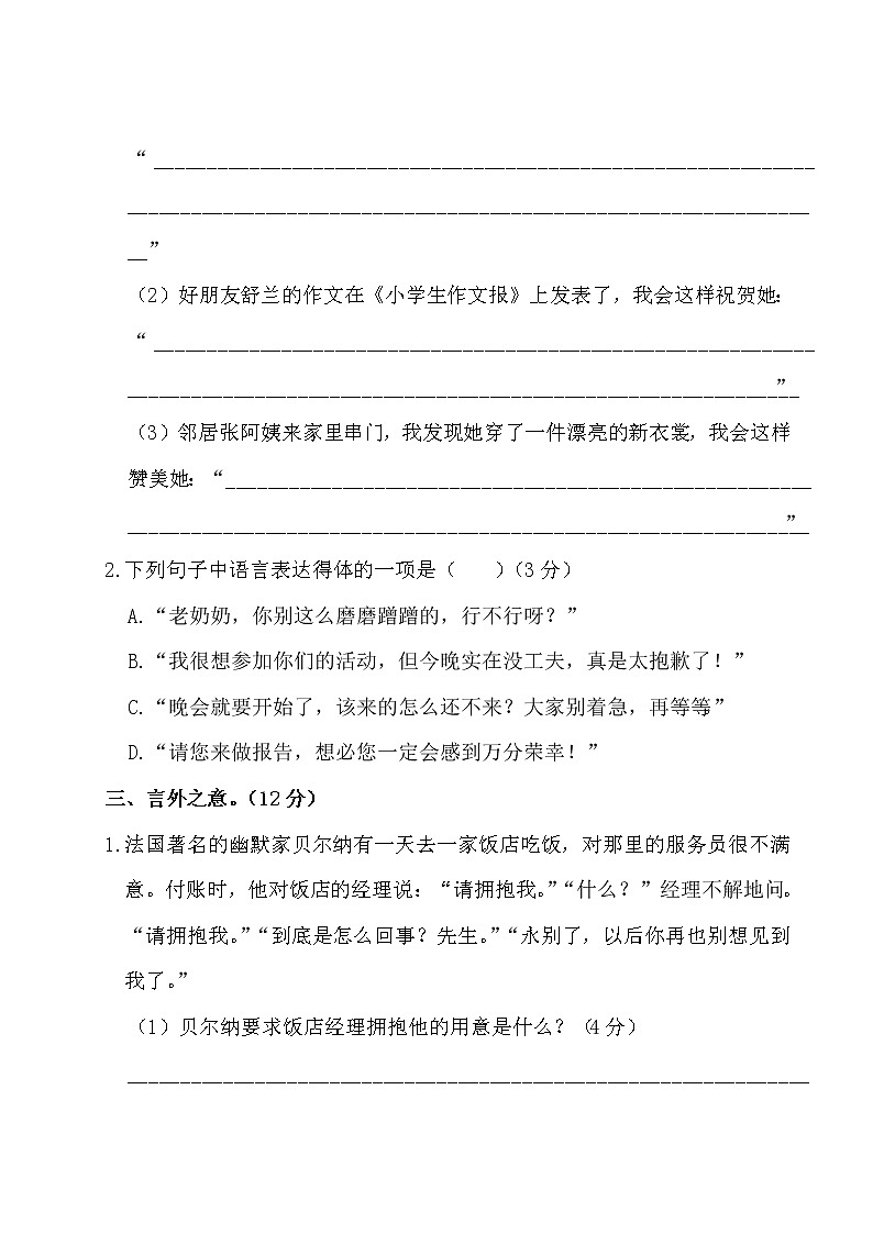 部编版小升初语文口语交际、综合性学习练习题第3页