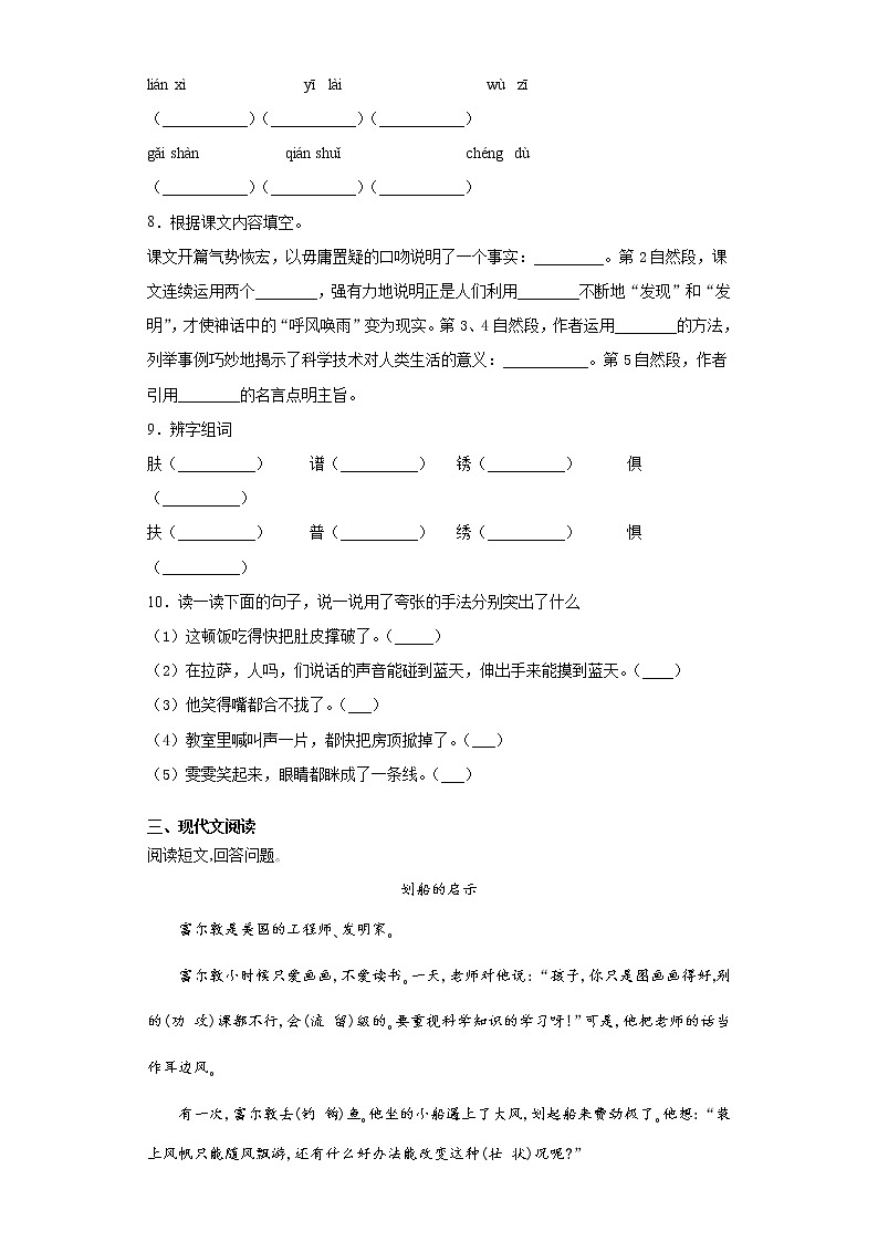 部编版语文四年级上呼风唤雨的世纪同步练习第2页