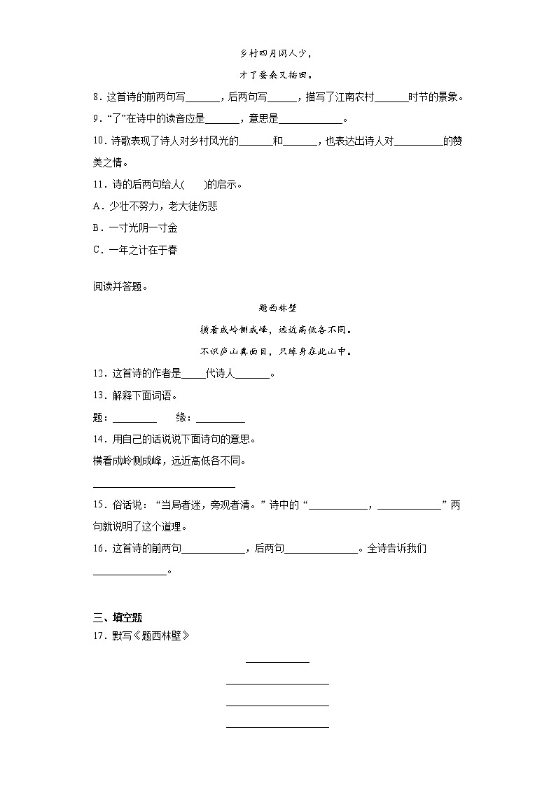 部编版语文四年级上古诗三首同步练习第2页