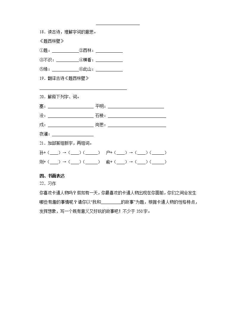 部编版语文四年级上古诗三首同步练习第3页