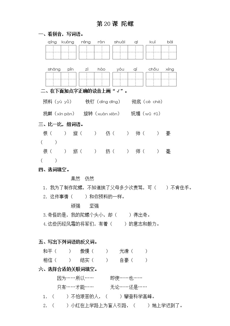 四年级上册语文同步练习-第20课 陀螺 部编版（含答案）01