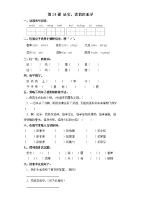 小学第七单元24* 延安，我把你追寻练习题