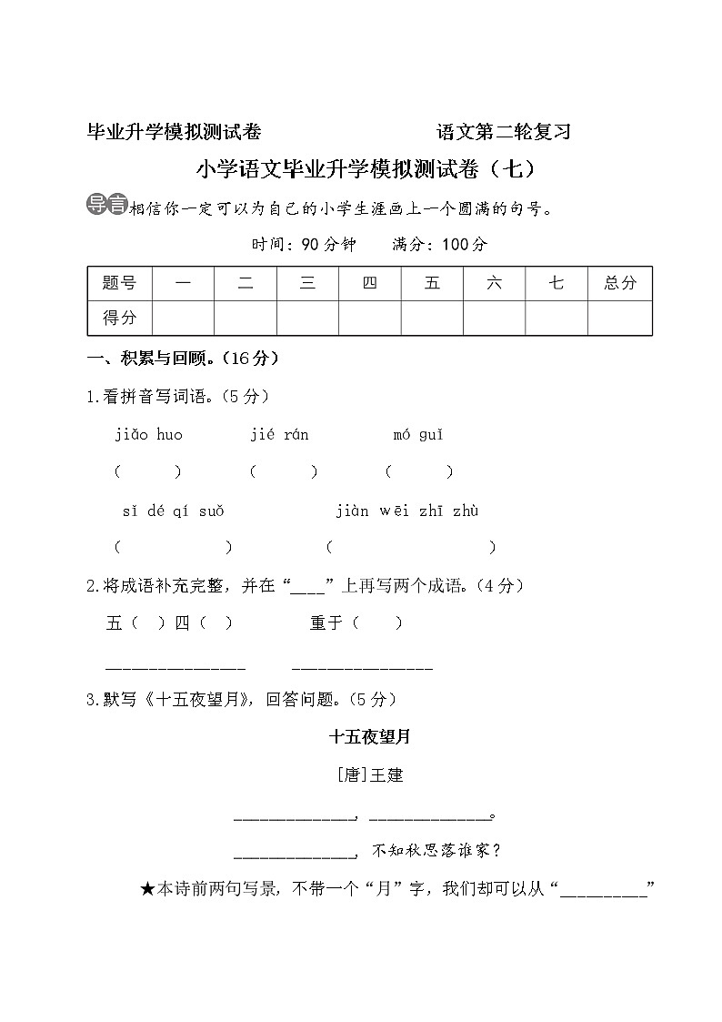 部编版语文小升初升学模拟测试卷(七)01