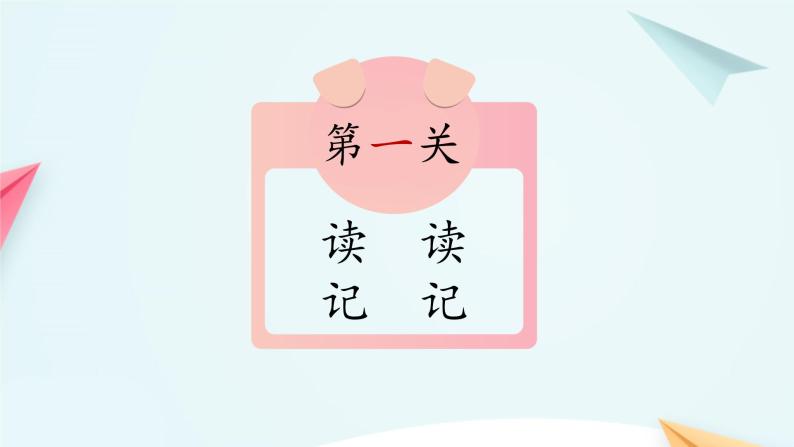 一年级上册语文 第三单元 汉语拼音 复习 课件 部编版 (五四制)02