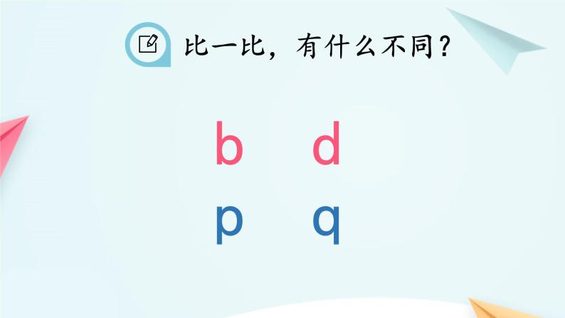 一年级上册语文 第三单元 汉语拼音 复习 课件 部编版 (五四制)05