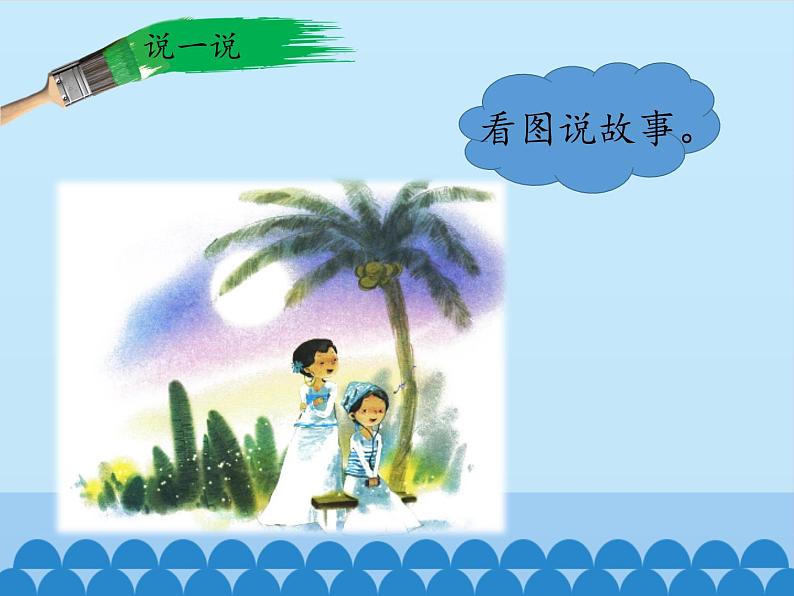 一年级上册语文 汉语拼音 11.ie üe er 课件 部编版 (五四制)第2页