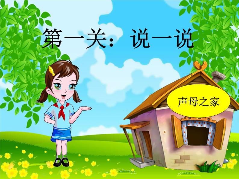 一年级上册语文 汉语拼音 3.bpmf 课件 部编版 (五四制)05