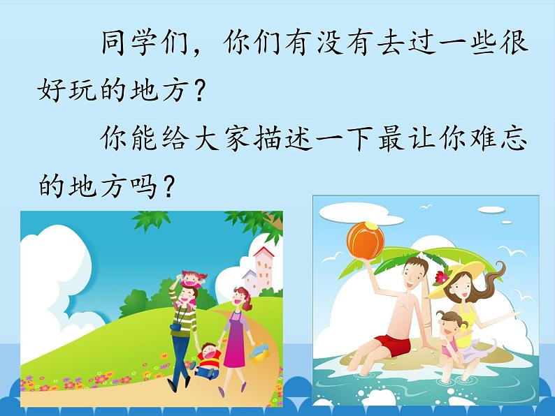 一年级上册语文 课文(二)11.项链 课件 部编版 (五四制)第2页