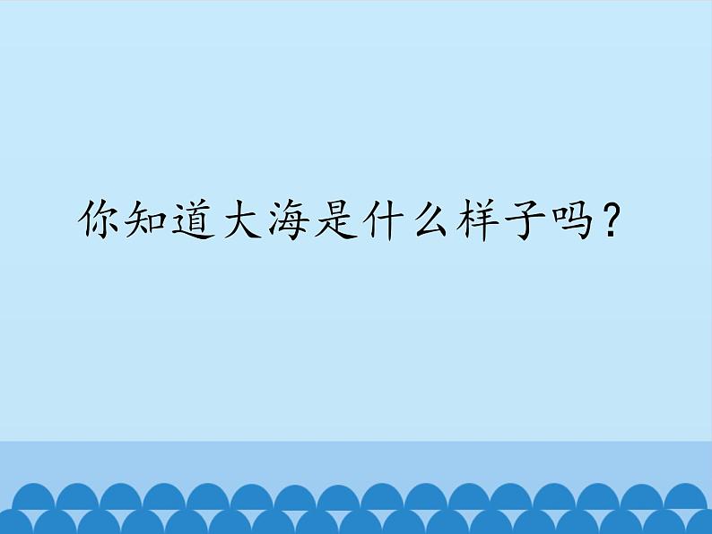 一年级上册语文 课文(二)11.项链 课件 部编版 (五四制)第3页