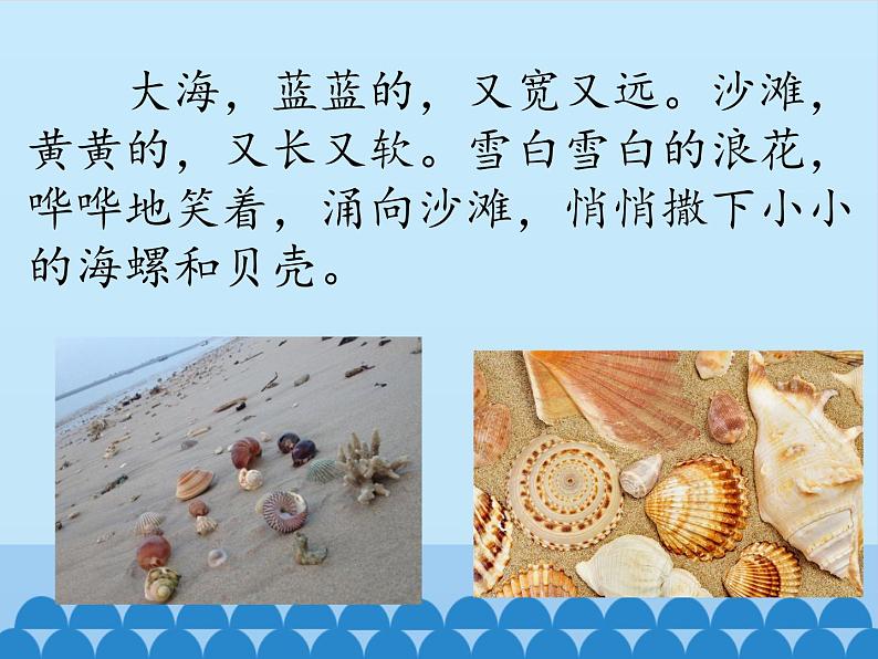 一年级上册语文 课文(二)11.项链 课件 部编版 (五四制)第4页