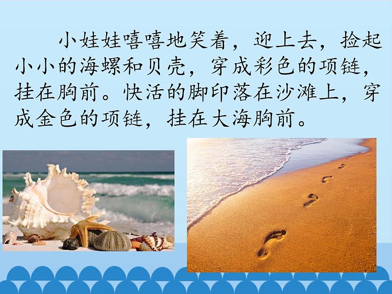 一年级上册语文 课文(二)11.项链 课件 部编版 (五四制)第5页