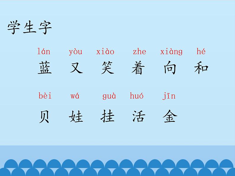 一年级上册语文 课文(二)11.项链 课件 部编版 (五四制)第6页