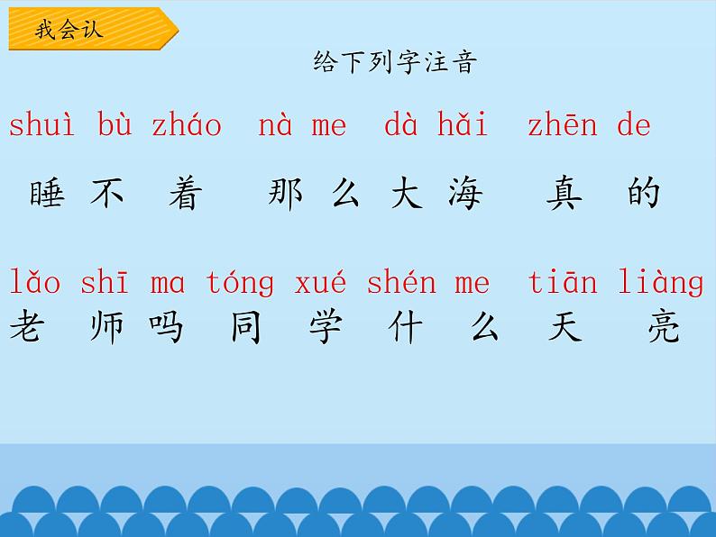 一年级上册语文 课文(二)9.明天要远足 课件 部编版 (五四制)03
