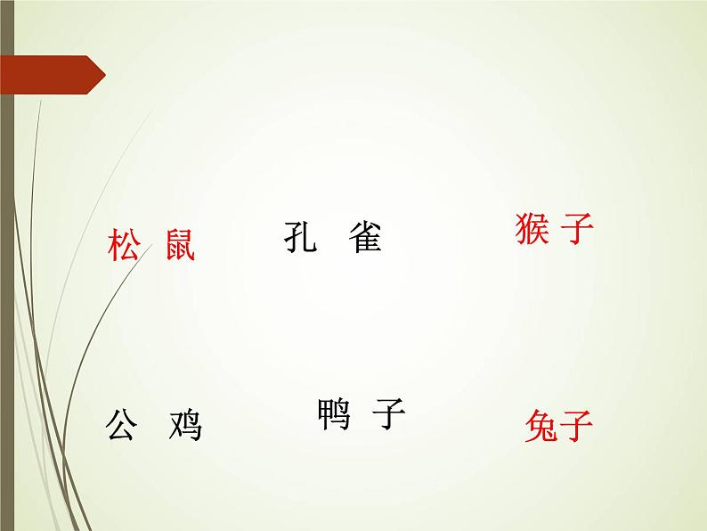 一年级上册语文 课文(二)6.比尾巴(3) 课件 部编版 (五四制)06