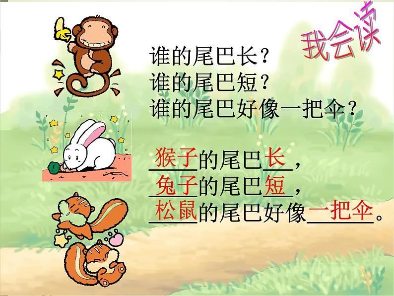 一年级上册语文 课文(二)6.比尾巴(3) 课件 部编版 (五四制)07