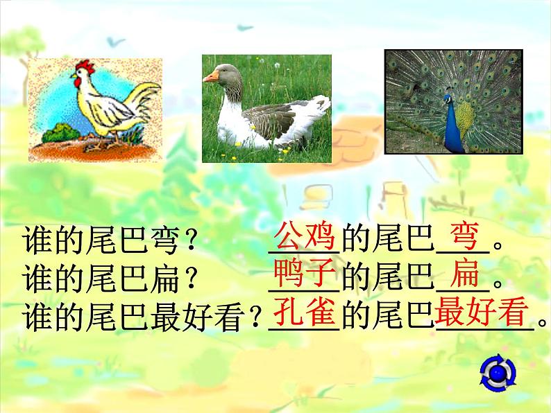 一年级上册语文 课文(二)6.比尾巴(3) 课件 部编版 (五四制)08