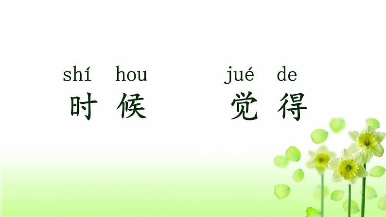 一年级上册语文 课文(二)10.大还是小第1课时 课件 部编版 (五四制)第5页