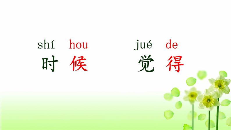 一年级上册语文 课文(二)10.大还是小第1课时 课件 部编版 (五四制)第6页