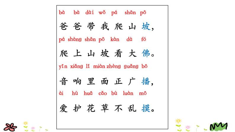 一年级上册语文 汉语拼音 3.b p 课件 部编版 (五四制)03